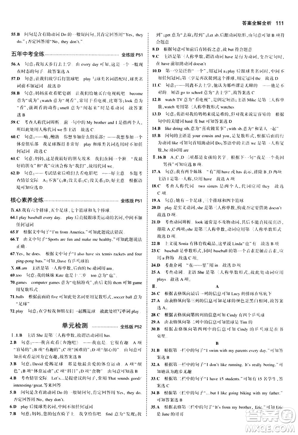 教育科學(xué)出版社2020秋5年中考3年模擬全練版初中英語(yǔ)七年級(jí)上冊(cè)人教版參考答案