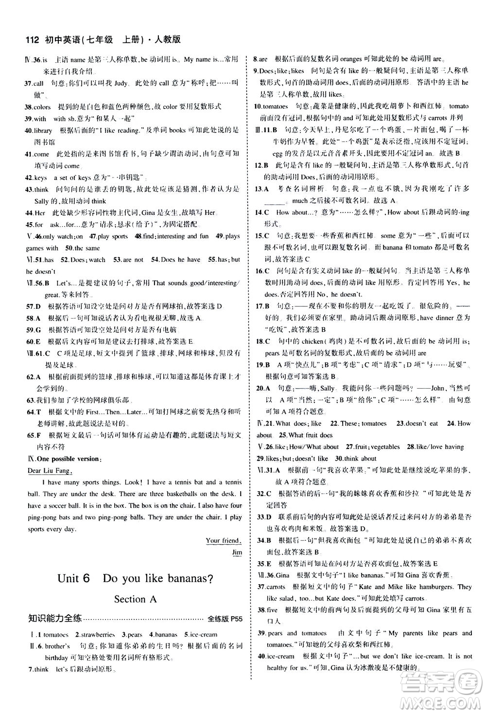 教育科學(xué)出版社2020秋5年中考3年模擬全練版初中英語(yǔ)七年級(jí)上冊(cè)人教版參考答案