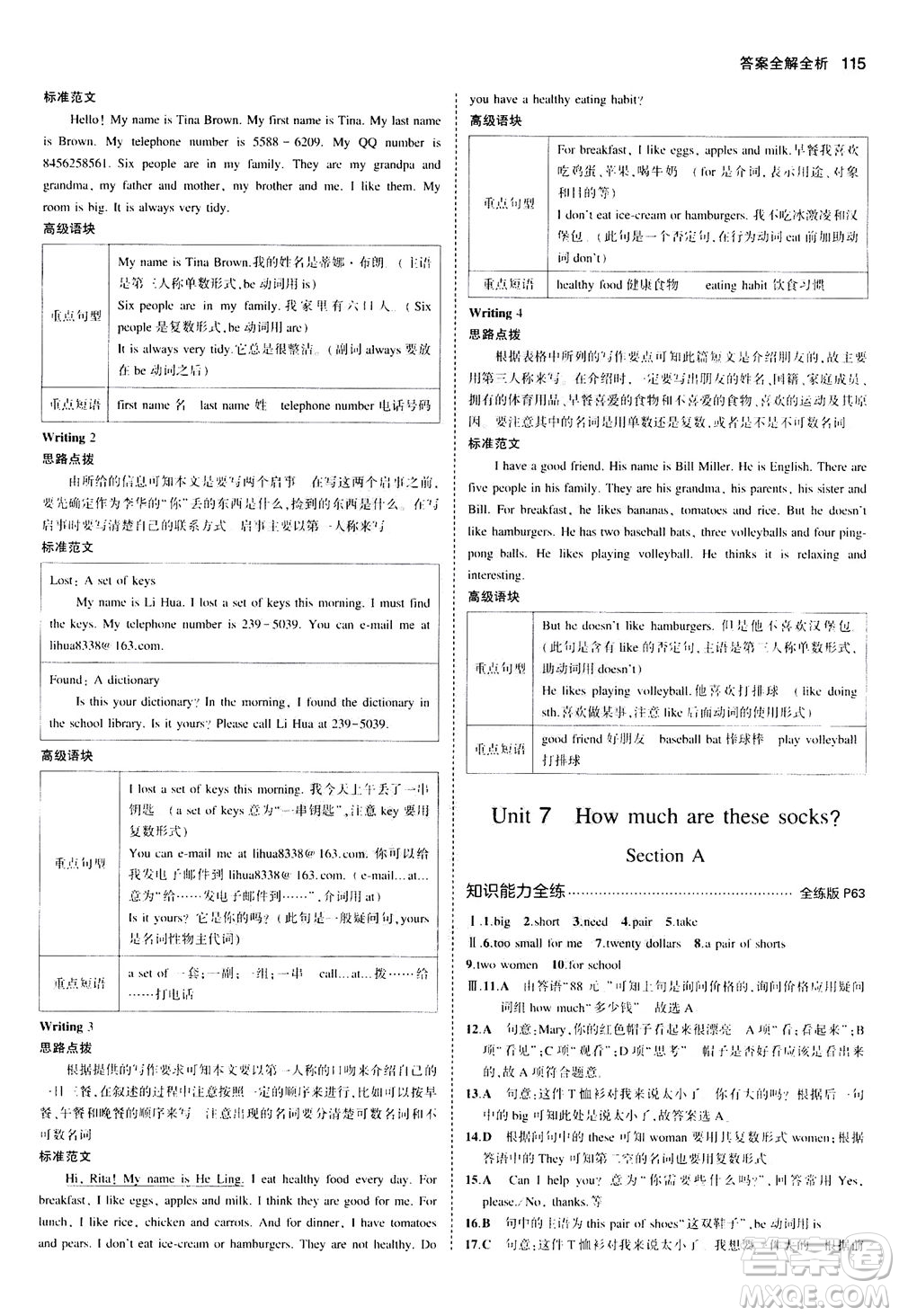 教育科學(xué)出版社2020秋5年中考3年模擬全練版初中英語(yǔ)七年級(jí)上冊(cè)人教版參考答案