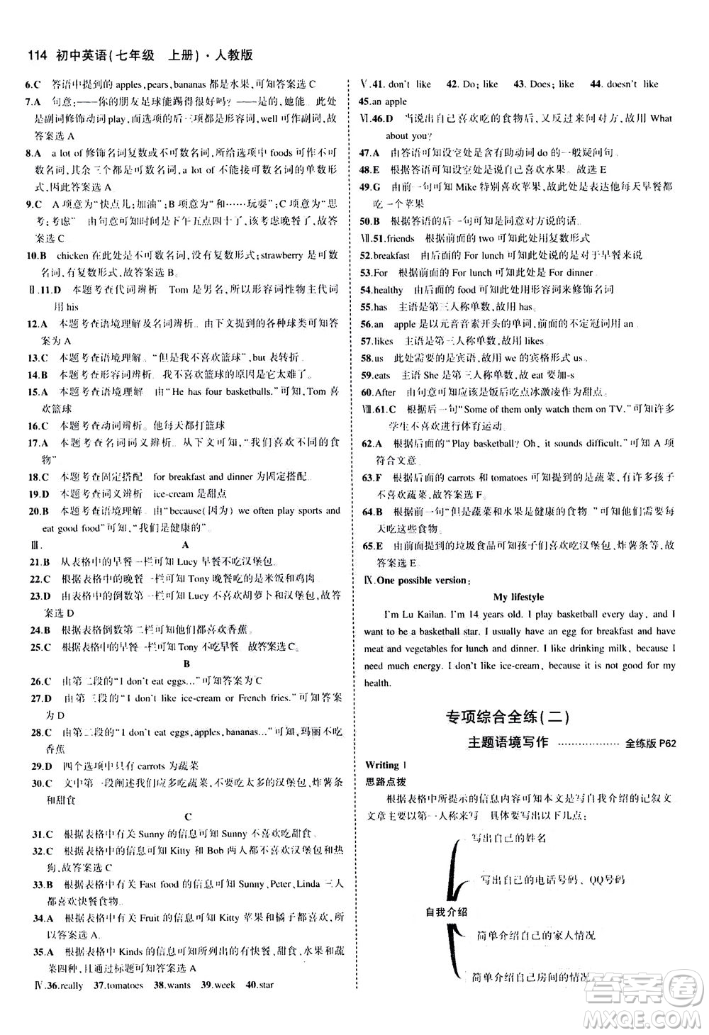 教育科學(xué)出版社2020秋5年中考3年模擬全練版初中英語(yǔ)七年級(jí)上冊(cè)人教版參考答案