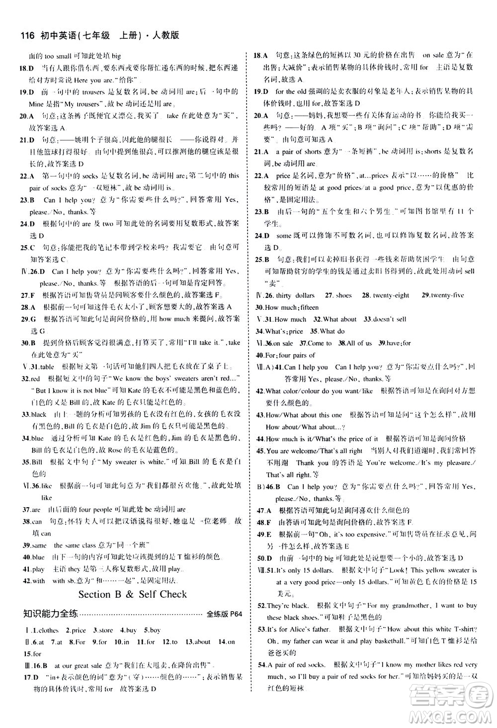 教育科學(xué)出版社2020秋5年中考3年模擬全練版初中英語(yǔ)七年級(jí)上冊(cè)人教版參考答案