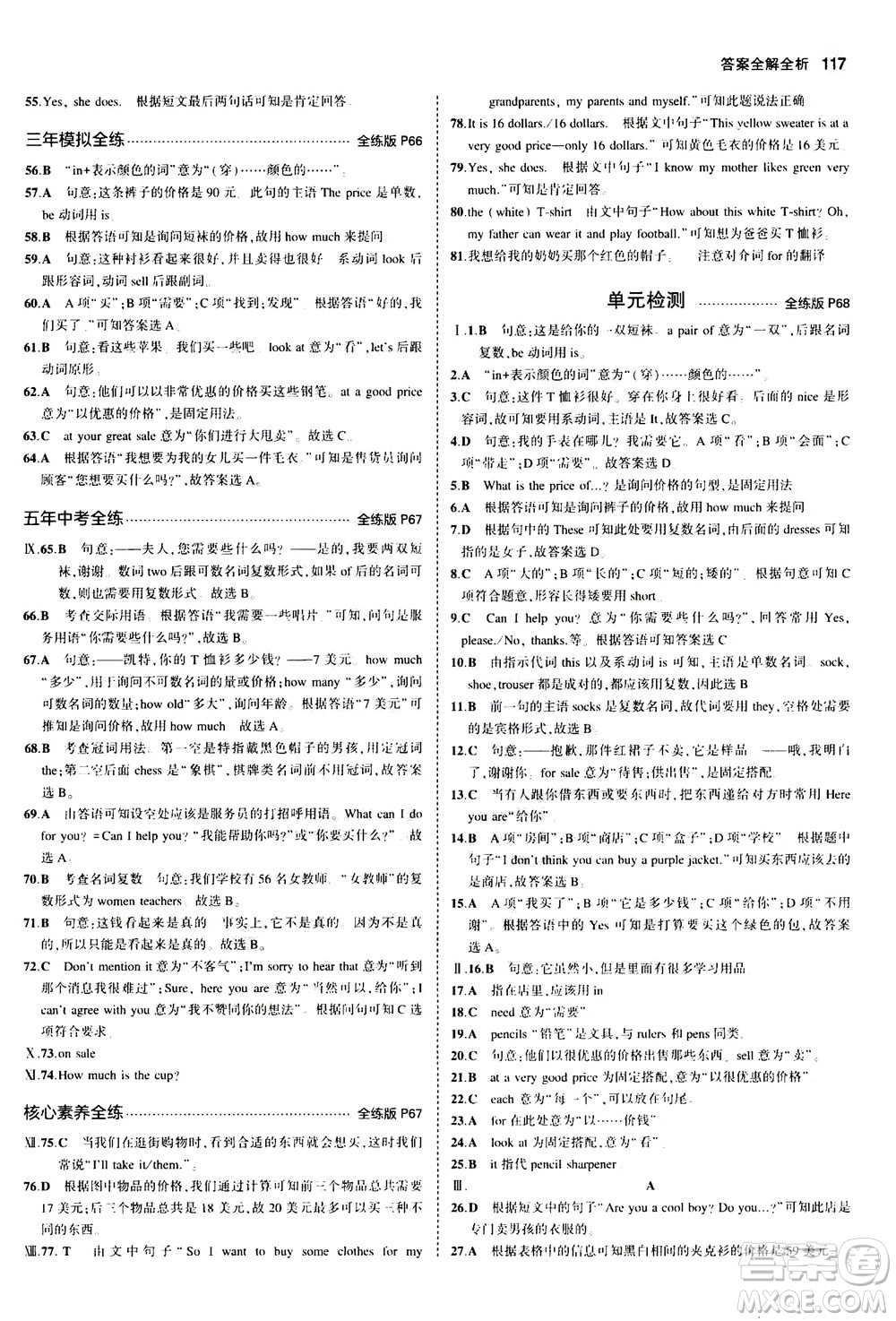 教育科學(xué)出版社2020秋5年中考3年模擬全練版初中英語(yǔ)七年級(jí)上冊(cè)人教版參考答案