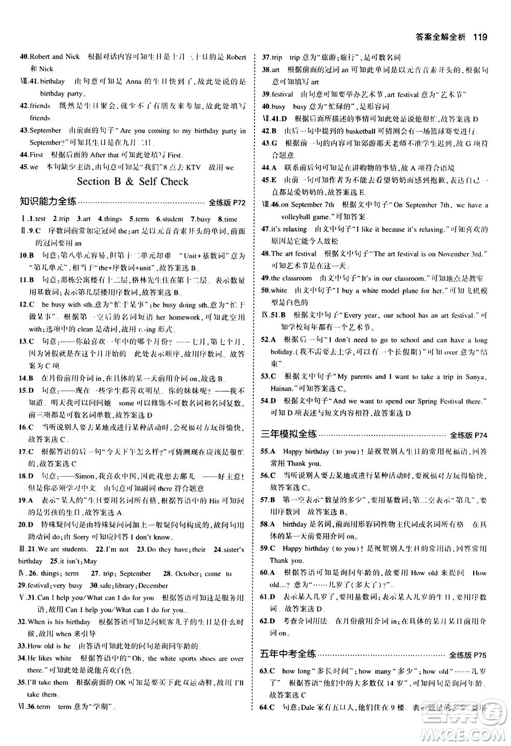 教育科學(xué)出版社2020秋5年中考3年模擬全練版初中英語(yǔ)七年級(jí)上冊(cè)人教版參考答案