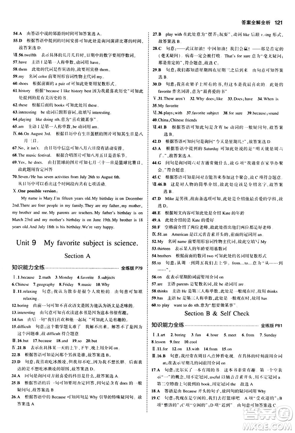 教育科學(xué)出版社2020秋5年中考3年模擬全練版初中英語(yǔ)七年級(jí)上冊(cè)人教版參考答案