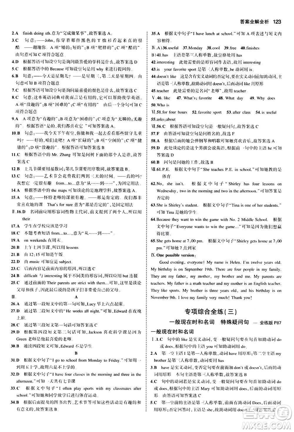 教育科學(xué)出版社2020秋5年中考3年模擬全練版初中英語(yǔ)七年級(jí)上冊(cè)人教版參考答案