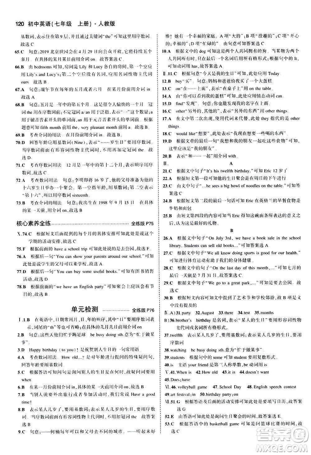 教育科學(xué)出版社2020秋5年中考3年模擬全練版初中英語(yǔ)七年級(jí)上冊(cè)人教版參考答案