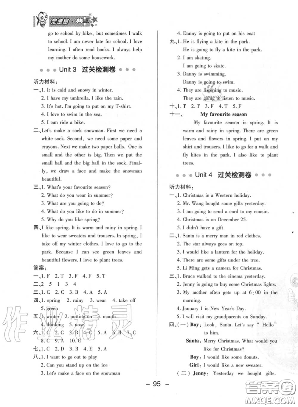 榮德基2020秋新版綜合應用創(chuàng)新題典中點六年級英語上冊冀教版答案