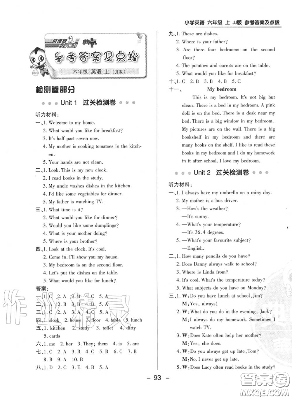 榮德基2020秋新版綜合應用創(chuàng)新題典中點六年級英語上冊冀教版答案