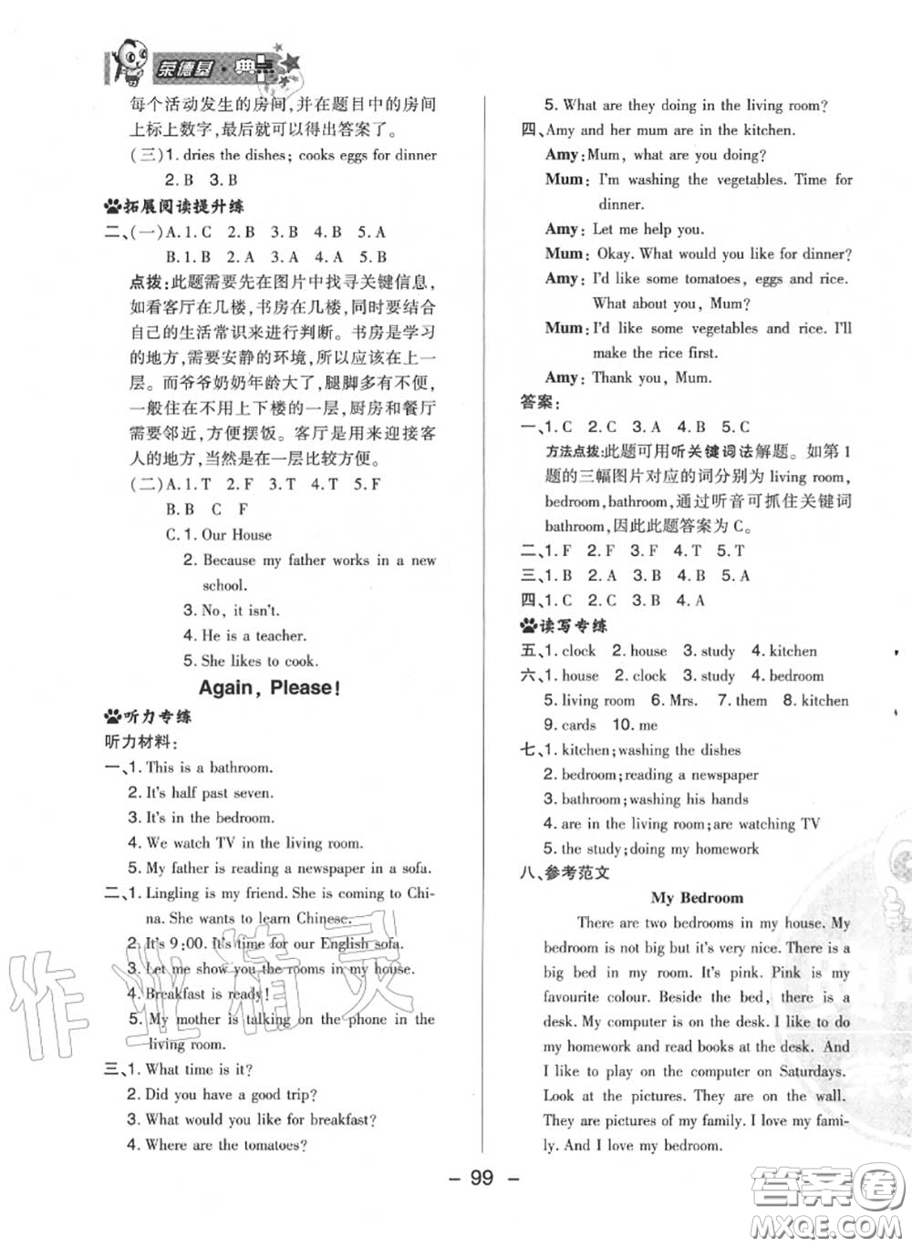 榮德基2020秋新版綜合應用創(chuàng)新題典中點六年級英語上冊冀教版答案