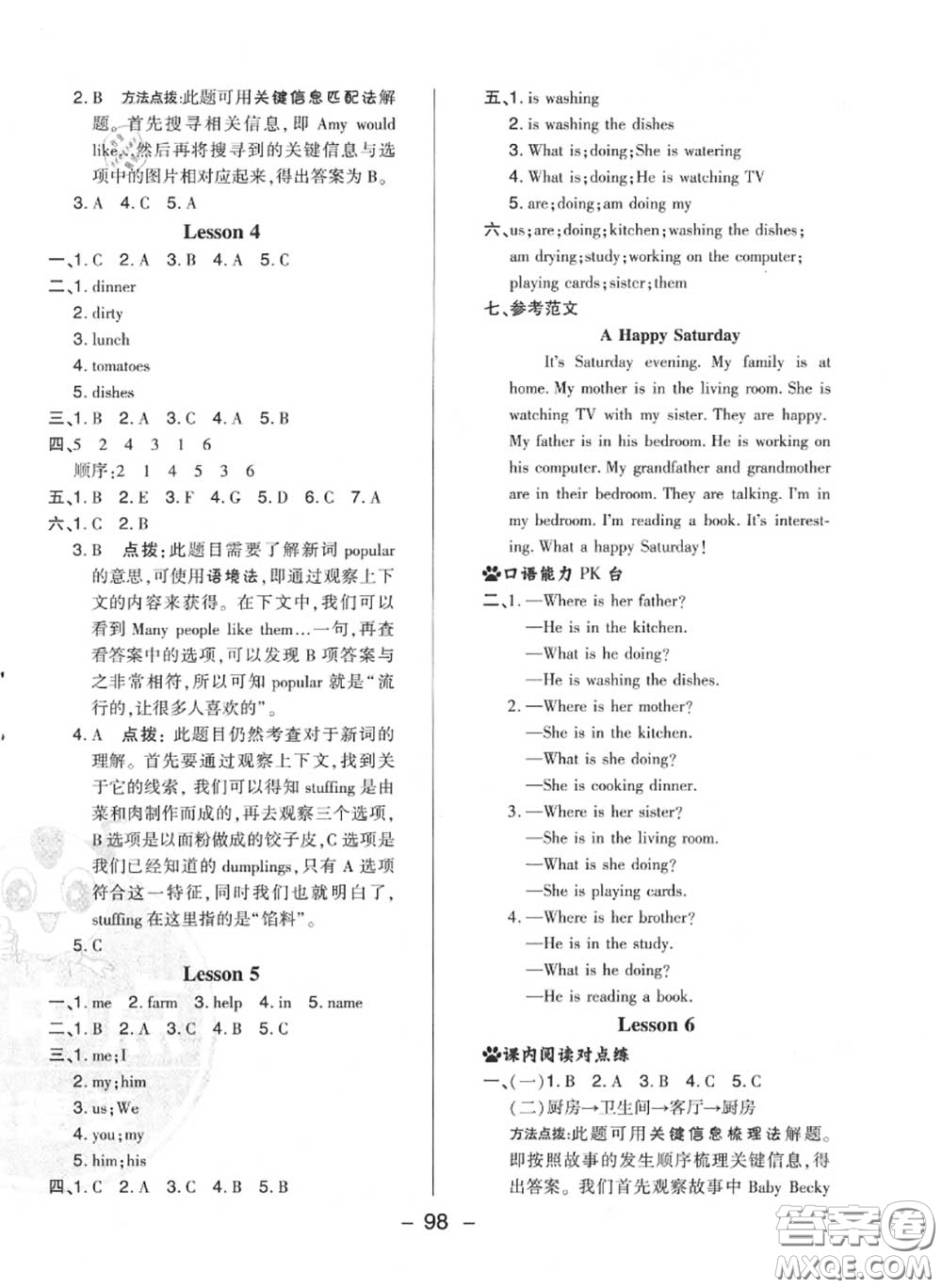 榮德基2020秋新版綜合應用創(chuàng)新題典中點六年級英語上冊冀教版答案