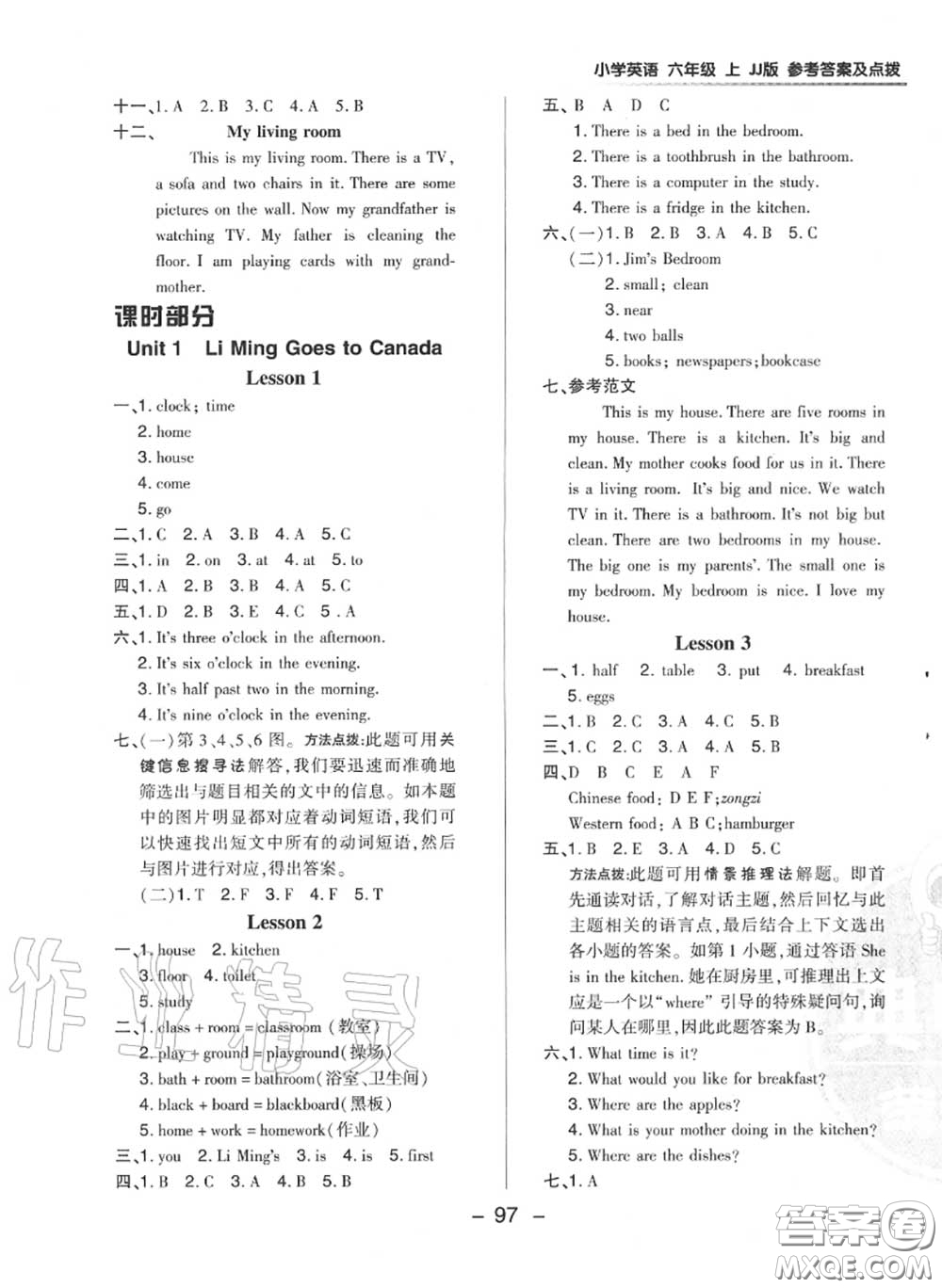 榮德基2020秋新版綜合應用創(chuàng)新題典中點六年級英語上冊冀教版答案