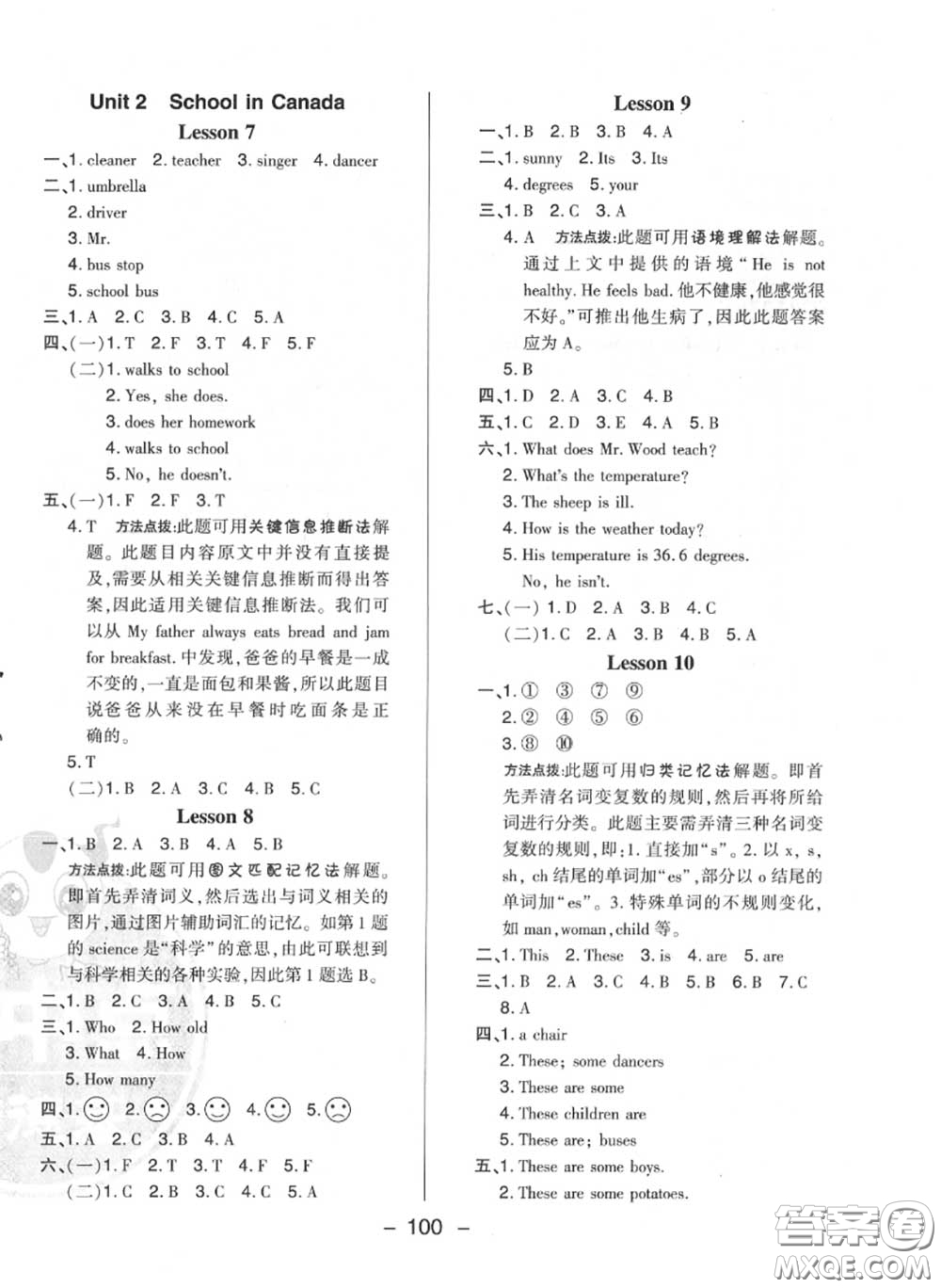 榮德基2020秋新版綜合應用創(chuàng)新題典中點六年級英語上冊冀教版答案