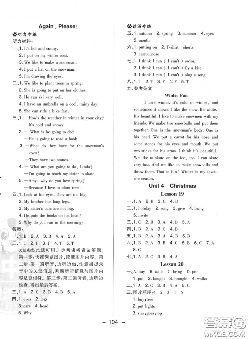 榮德基2020秋新版綜合應用創(chuàng)新題典中點六年級英語上冊冀教版答案