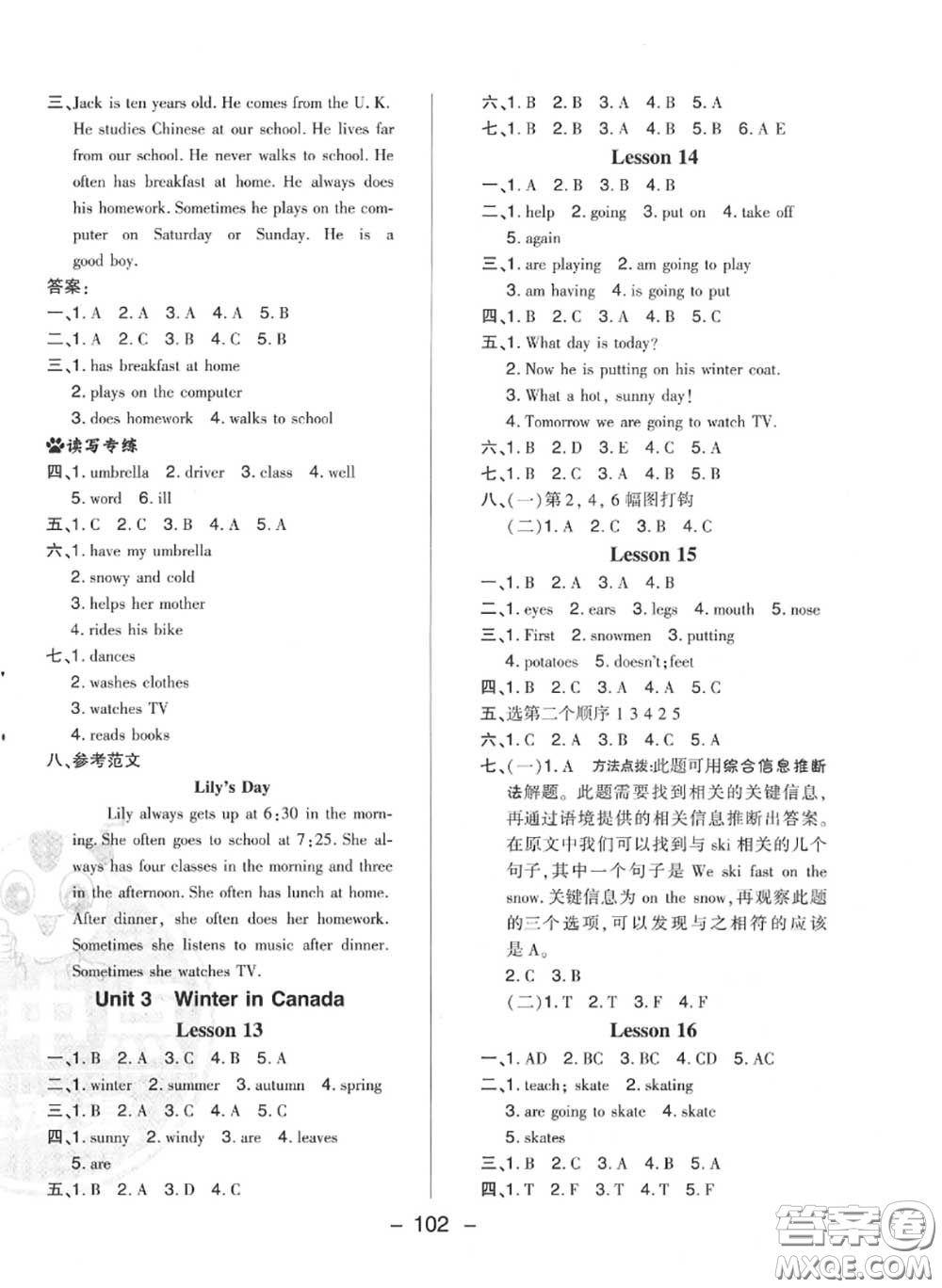 榮德基2020秋新版綜合應用創(chuàng)新題典中點六年級英語上冊冀教版答案