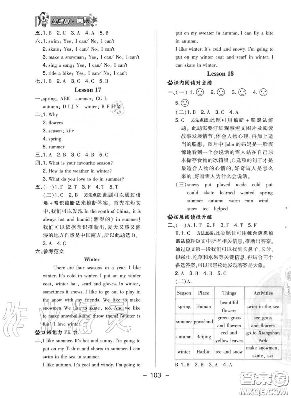 榮德基2020秋新版綜合應用創(chuàng)新題典中點六年級英語上冊冀教版答案