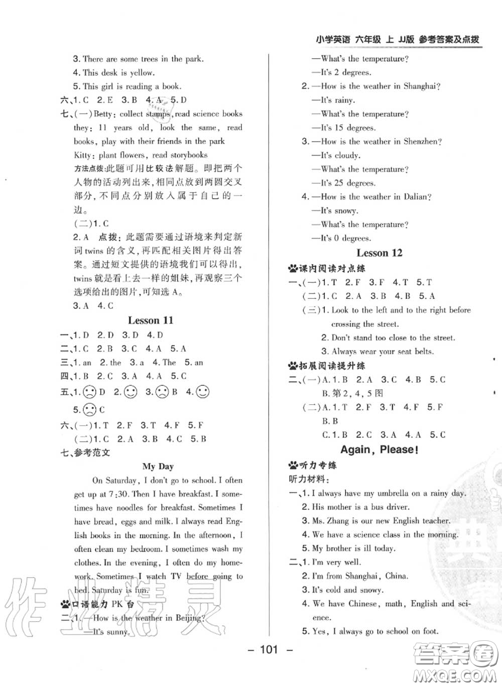 榮德基2020秋新版綜合應用創(chuàng)新題典中點六年級英語上冊冀教版答案