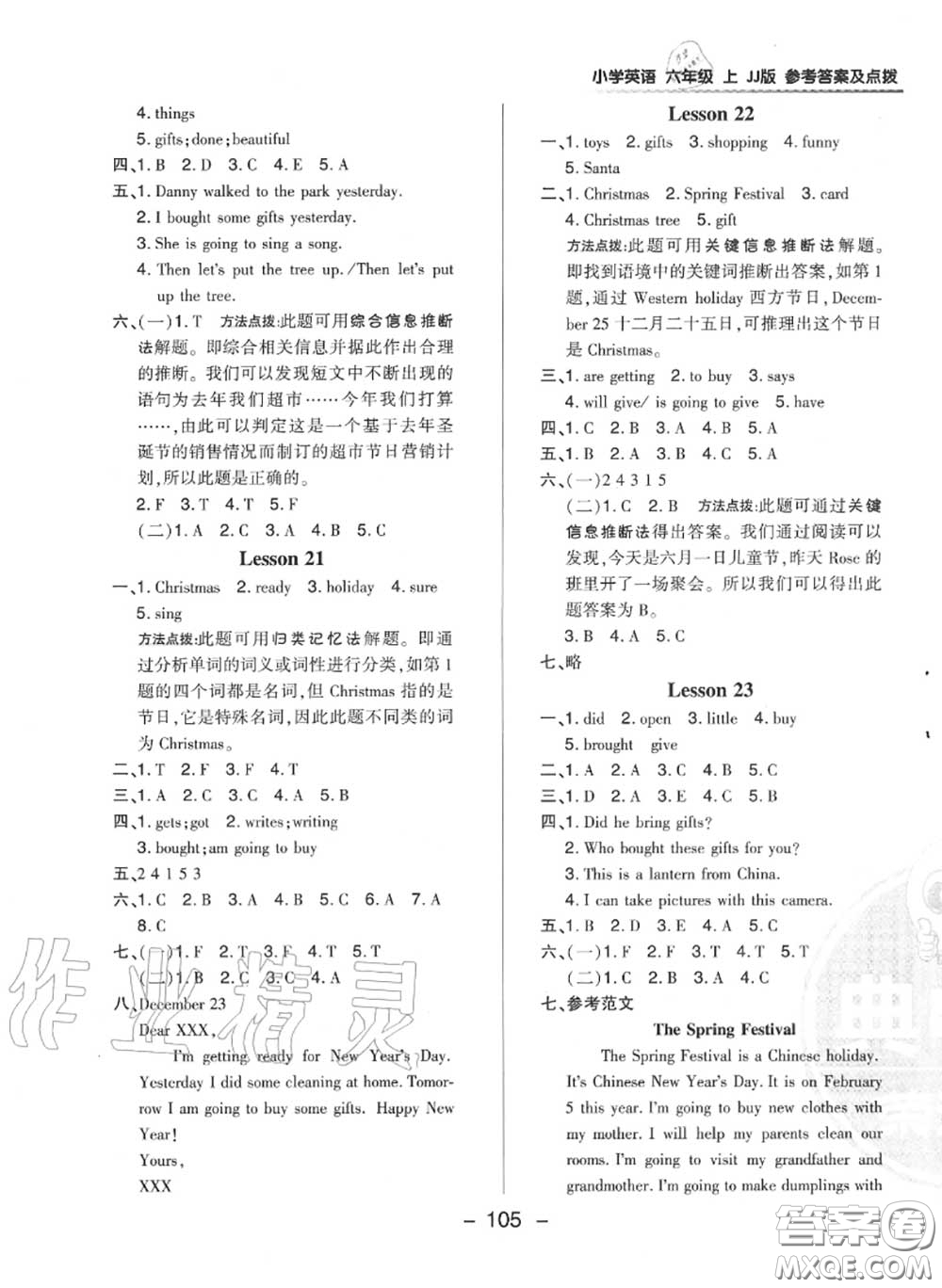 榮德基2020秋新版綜合應用創(chuàng)新題典中點六年級英語上冊冀教版答案