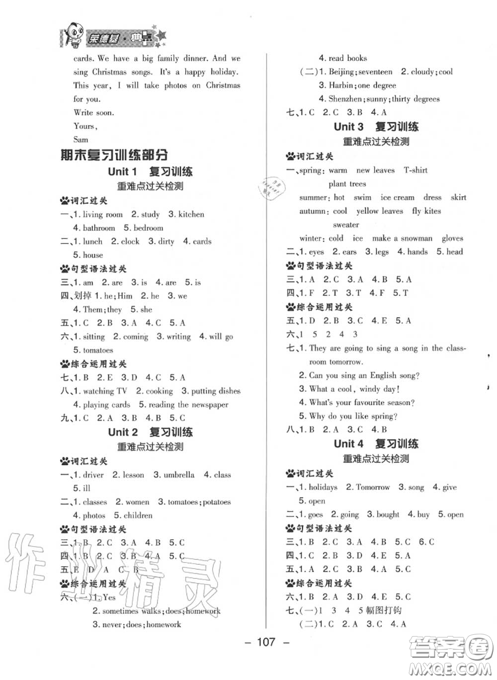 榮德基2020秋新版綜合應用創(chuàng)新題典中點六年級英語上冊冀教版答案