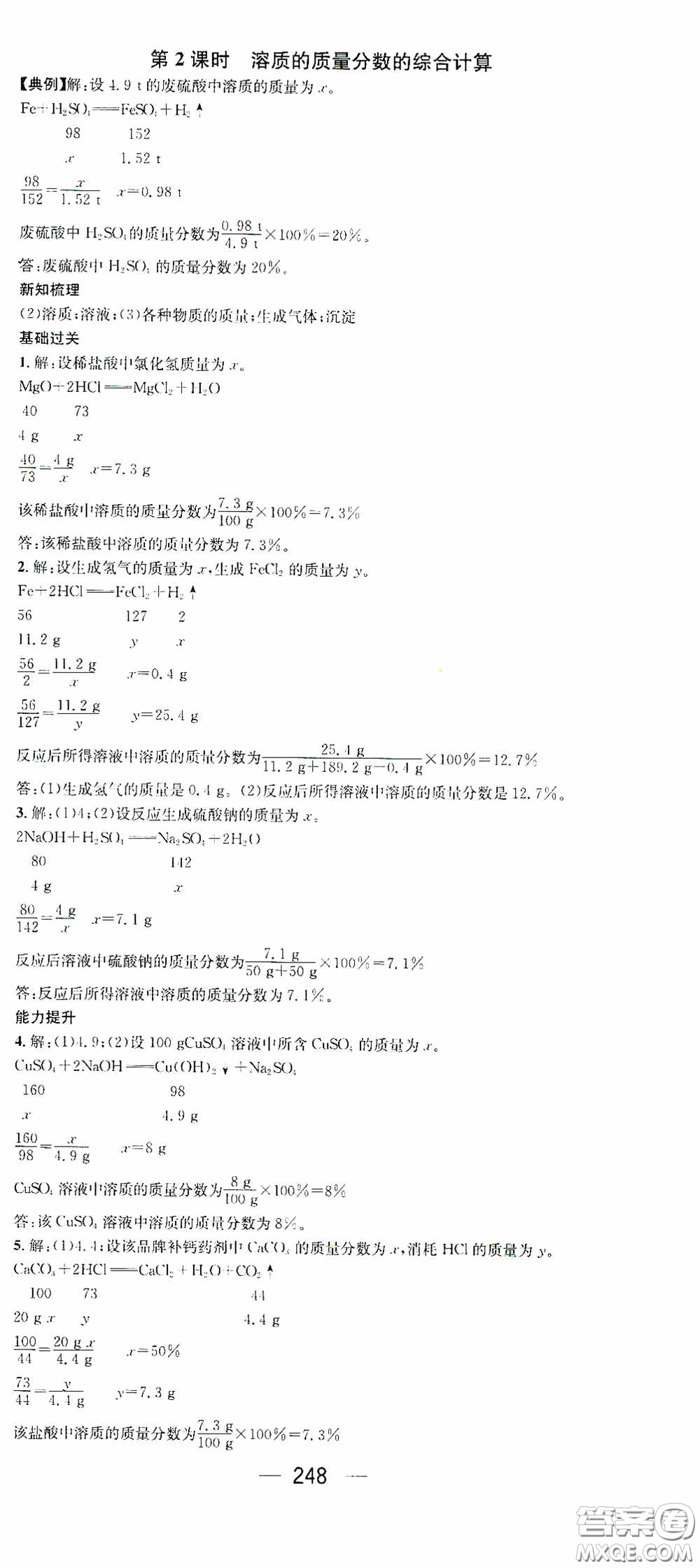 南方出版?zhèn)髅?020名師測(cè)控九年級(jí)化學(xué)全一冊(cè)人教版云南專版答案