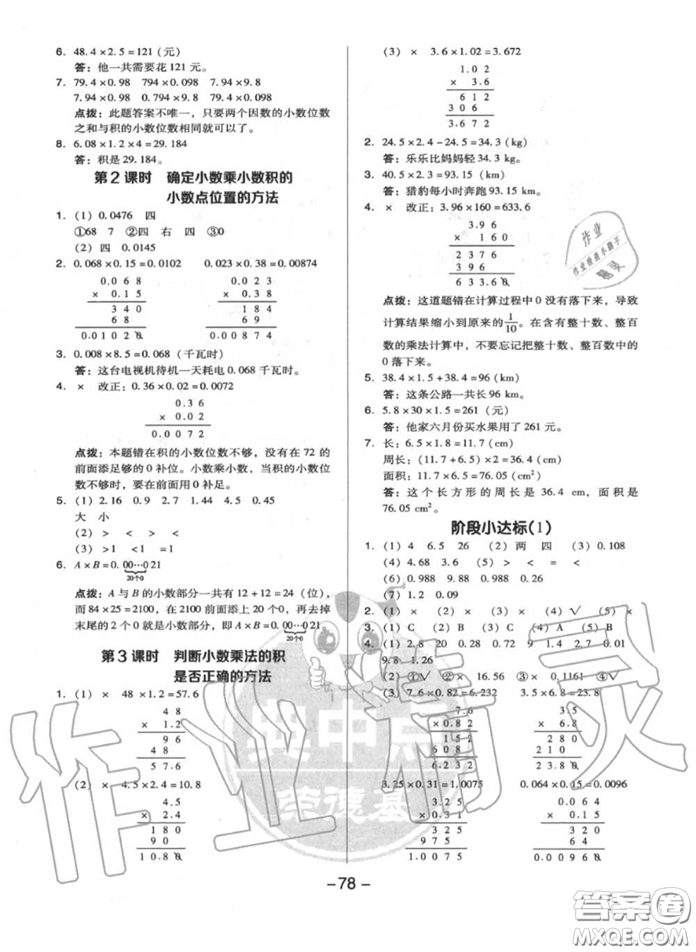 榮德基2020秋新版綜合應(yīng)用創(chuàng)新題典中點(diǎn)五年級(jí)數(shù)學(xué)上冊(cè)人教版答案