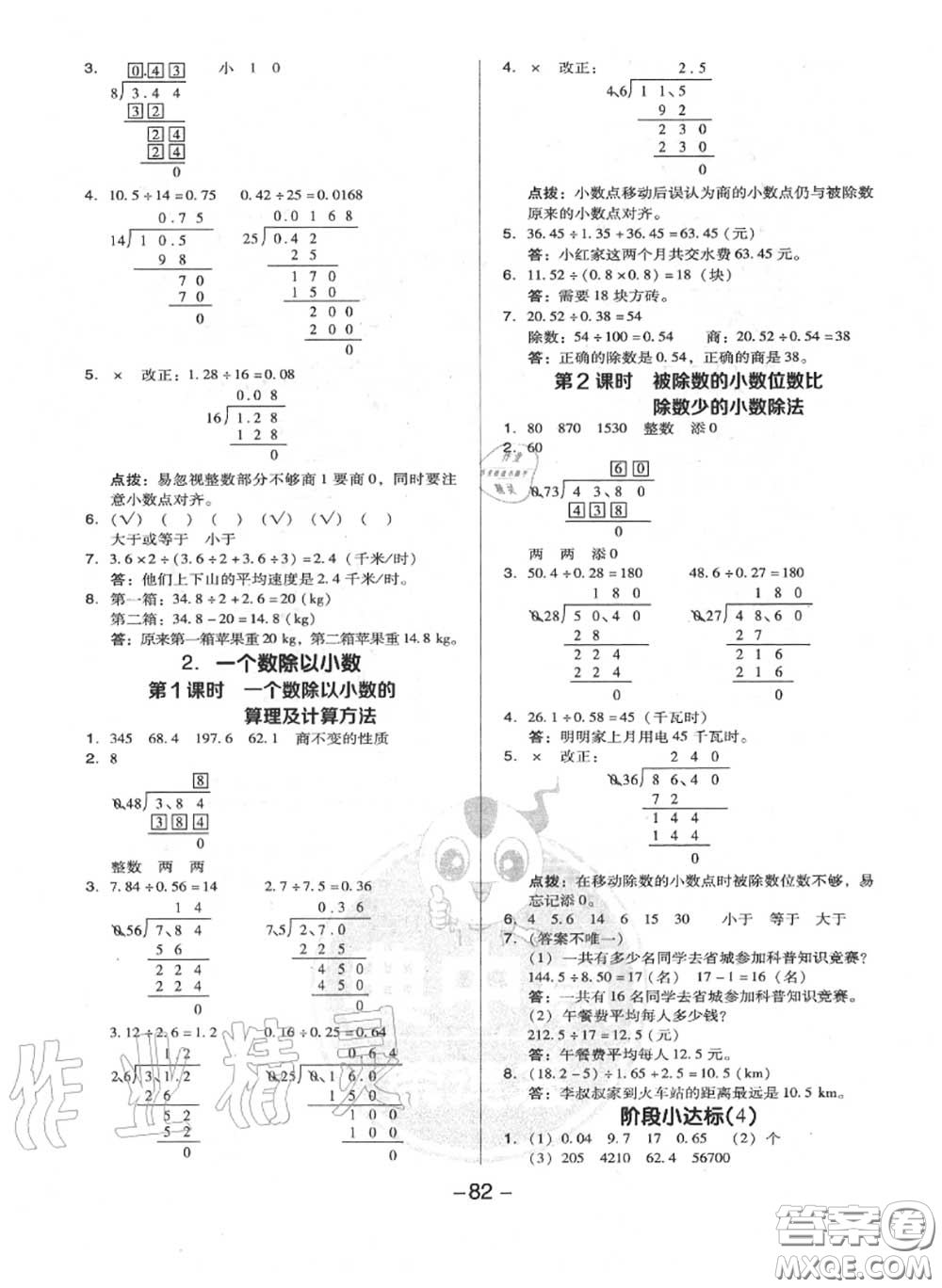 榮德基2020秋新版綜合應(yīng)用創(chuàng)新題典中點(diǎn)五年級(jí)數(shù)學(xué)上冊(cè)人教版答案