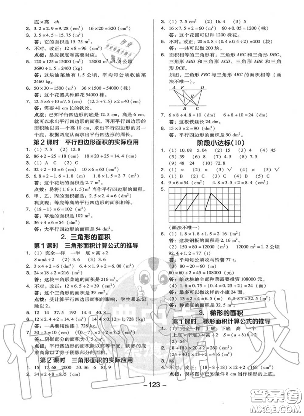 榮德基2020秋新版綜合應(yīng)用創(chuàng)新題典中點(diǎn)五年級(jí)數(shù)學(xué)上冊(cè)人教版答案