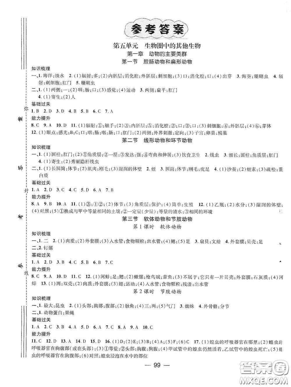 江西教育出版社2020名師測(cè)控八年級(jí)生物上冊(cè)人教版答案