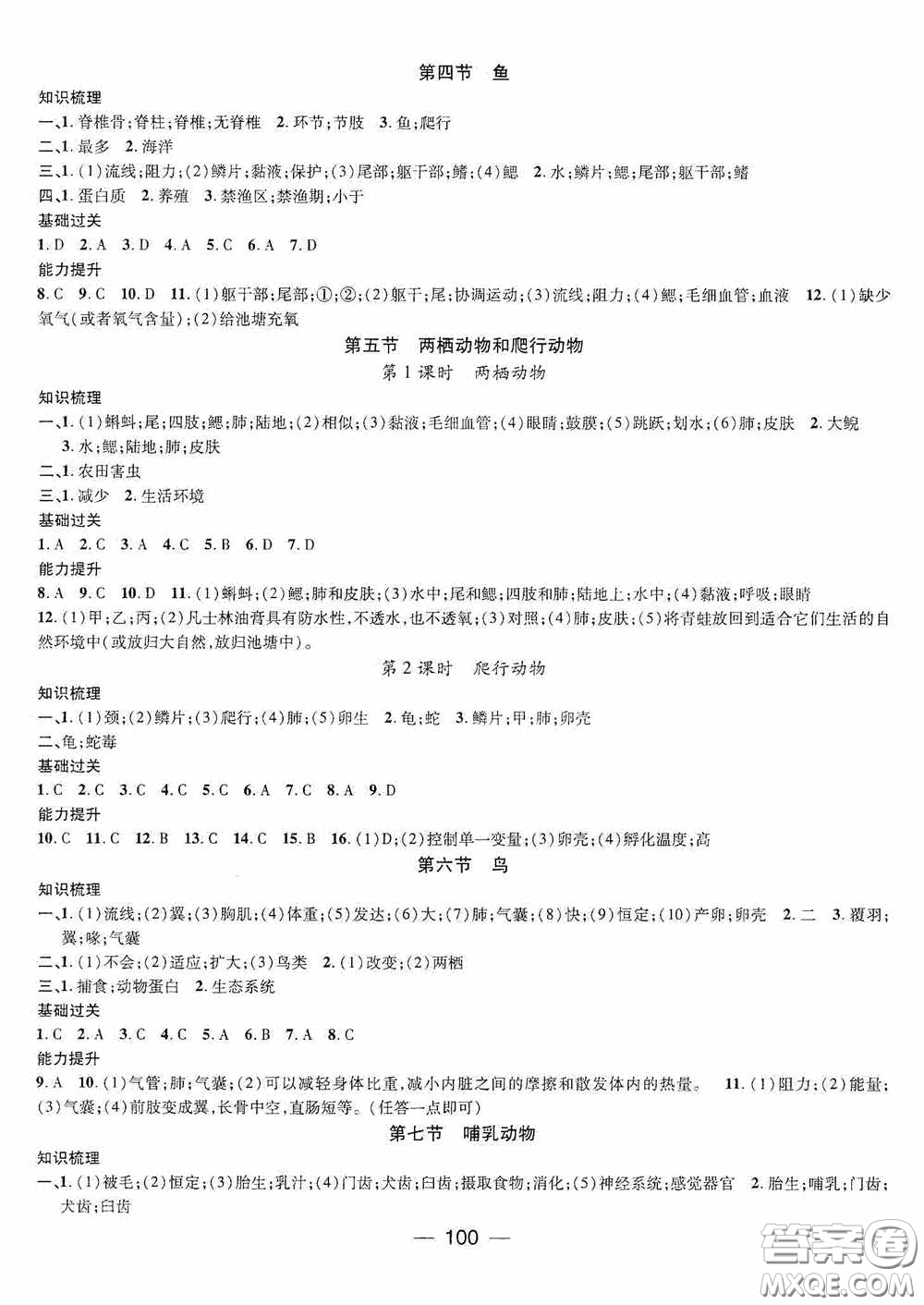 江西教育出版社2020名師測(cè)控八年級(jí)生物上冊(cè)人教版答案