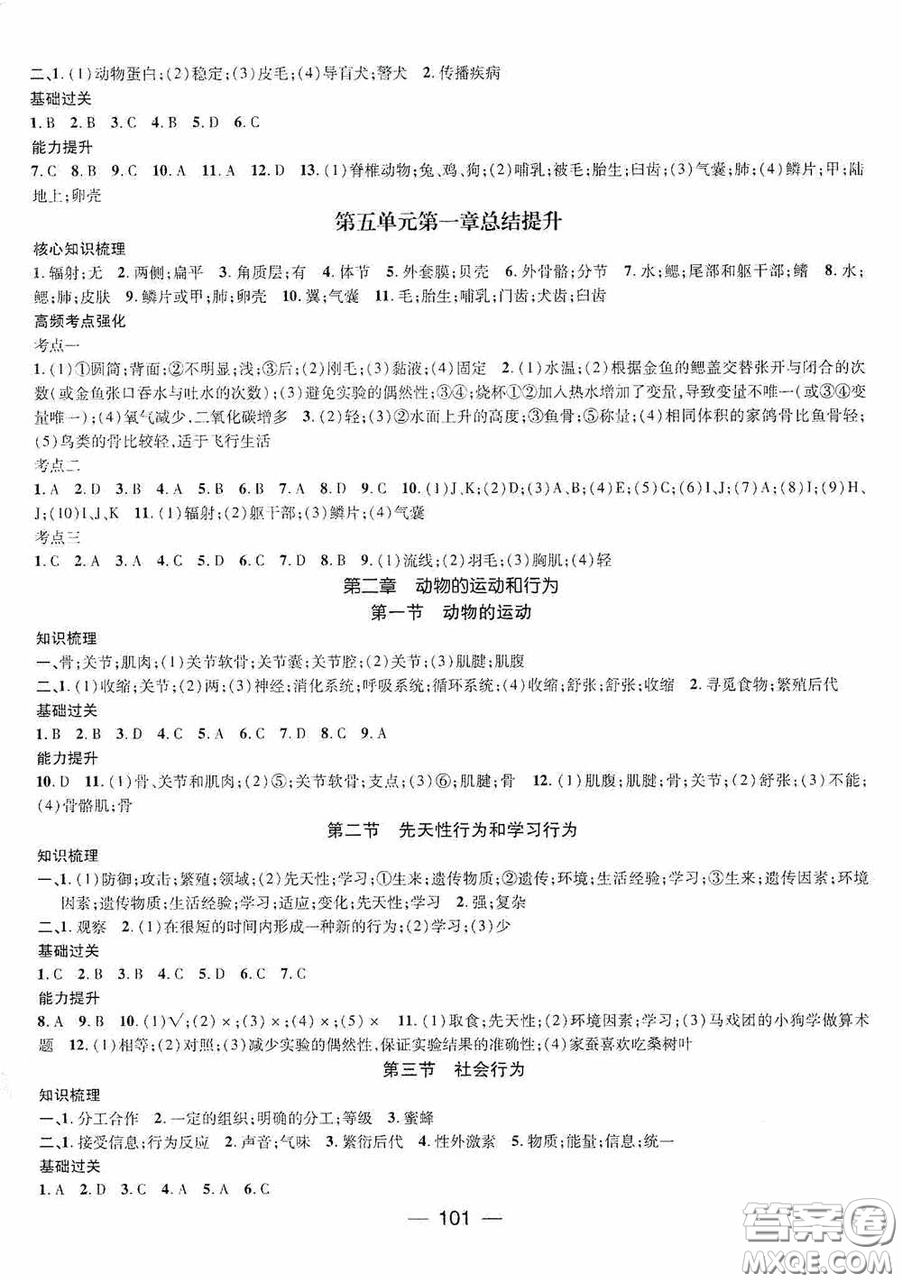 江西教育出版社2020名師測(cè)控八年級(jí)生物上冊(cè)人教版答案