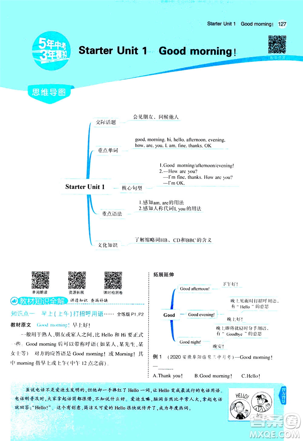 教育科學(xué)出版社2020秋5年中考3年模擬全解版初中英語七年級上冊人教版參考答案