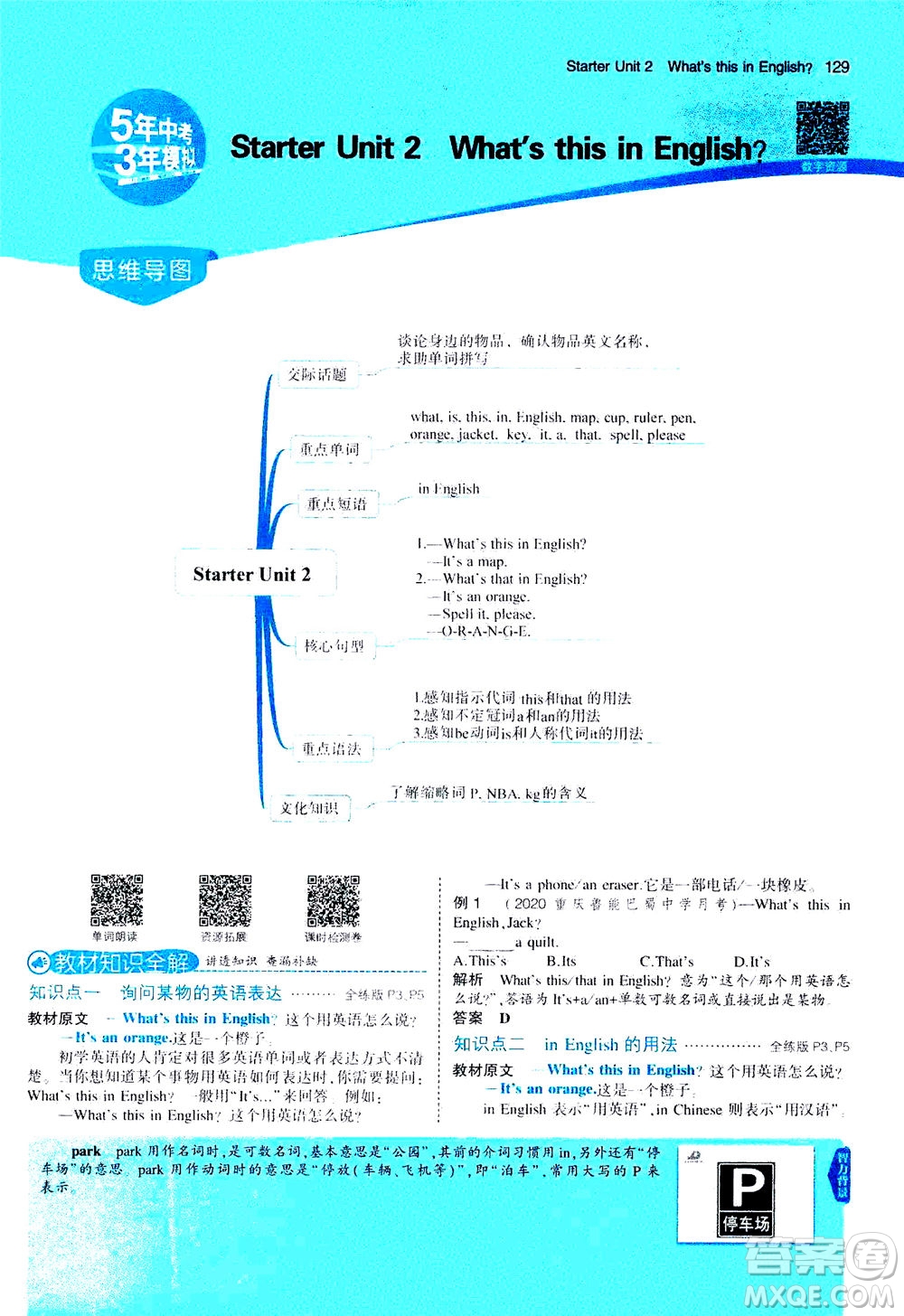 教育科學(xué)出版社2020秋5年中考3年模擬全解版初中英語七年級上冊人教版參考答案