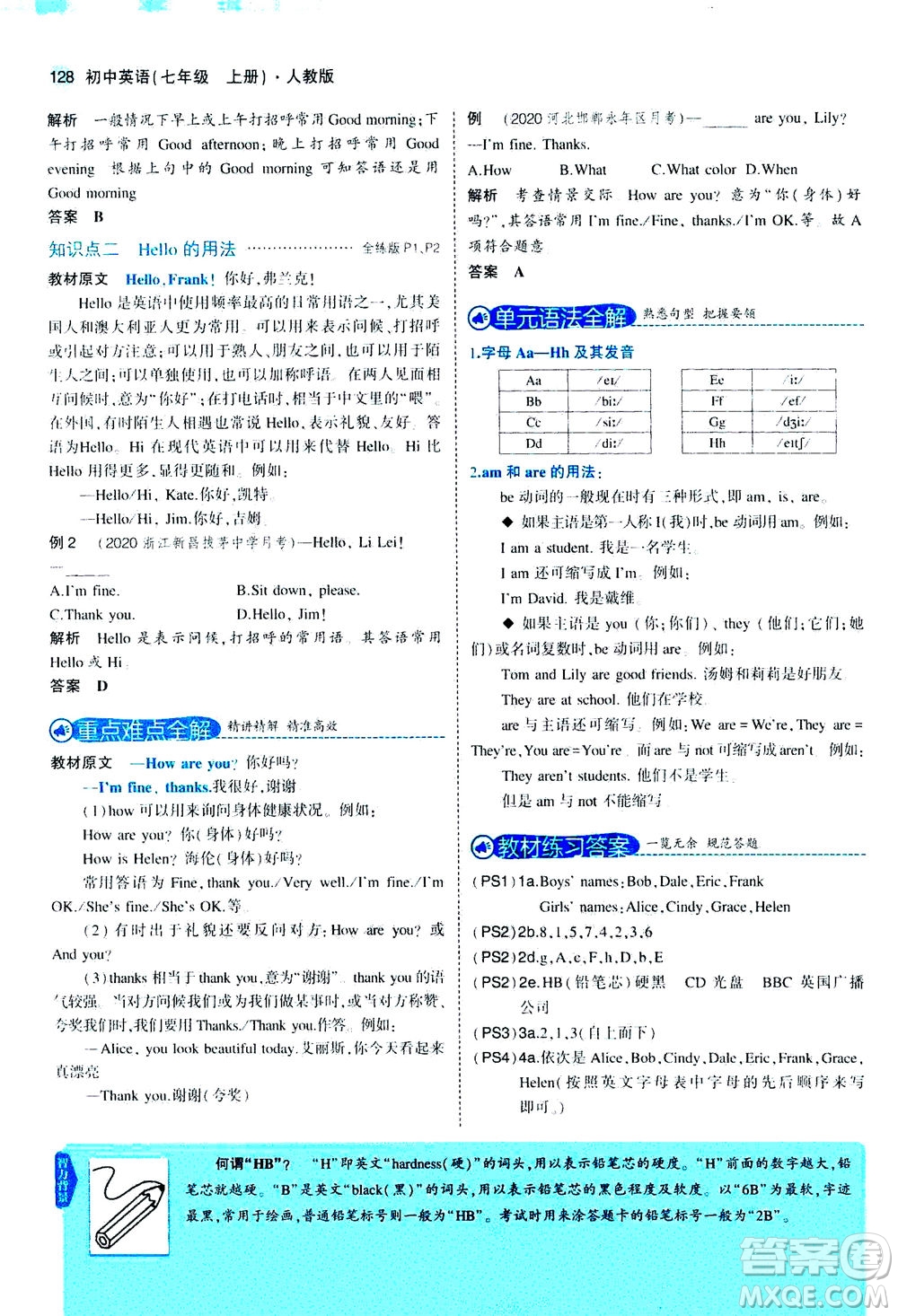 教育科學(xué)出版社2020秋5年中考3年模擬全解版初中英語七年級上冊人教版參考答案