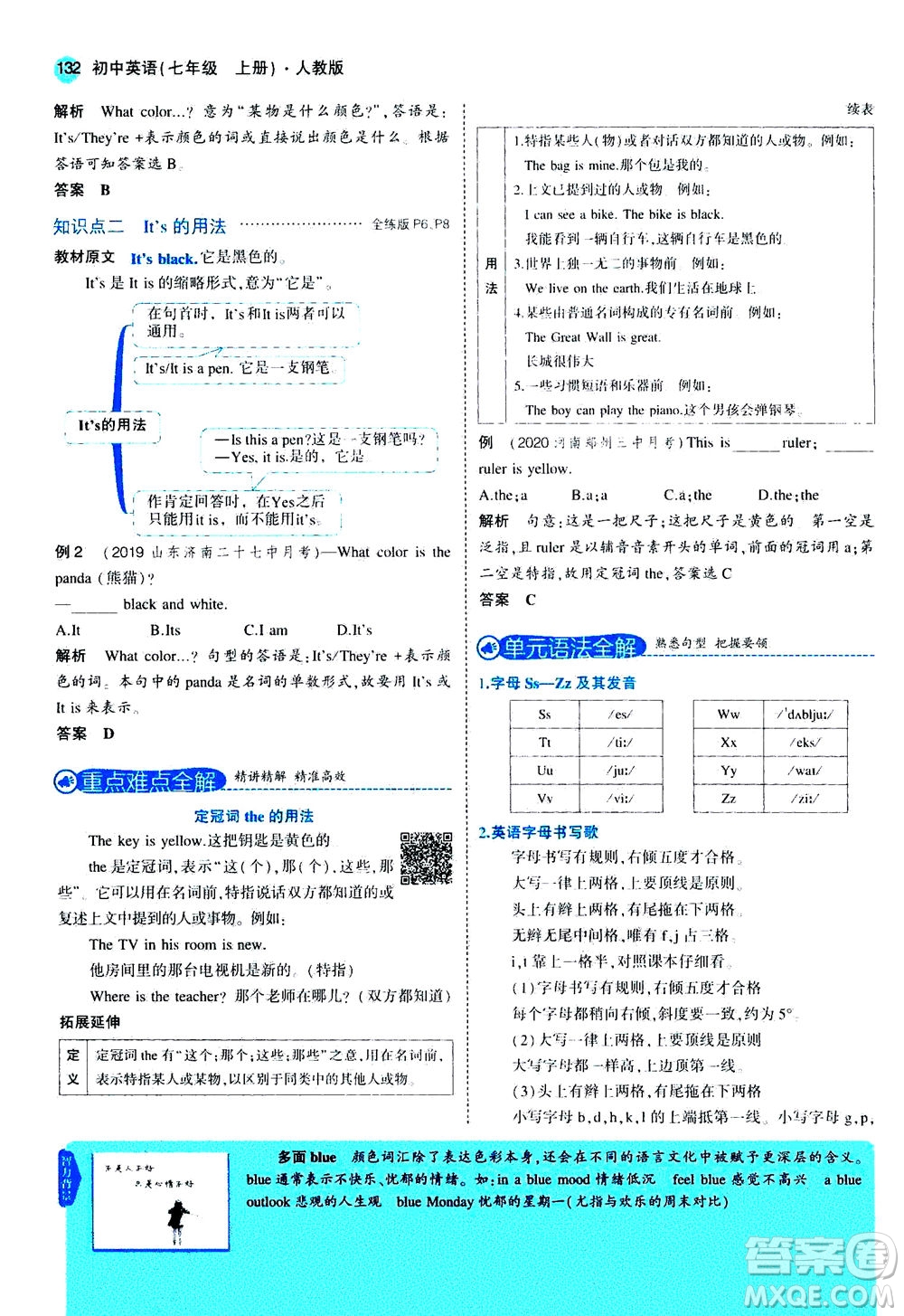 教育科學(xué)出版社2020秋5年中考3年模擬全解版初中英語七年級上冊人教版參考答案