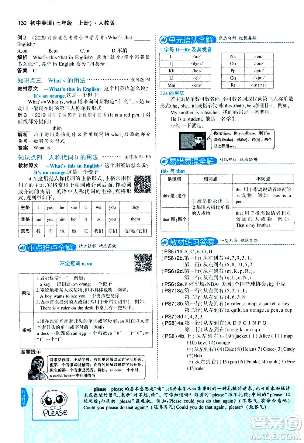 教育科學(xué)出版社2020秋5年中考3年模擬全解版初中英語七年級上冊人教版參考答案