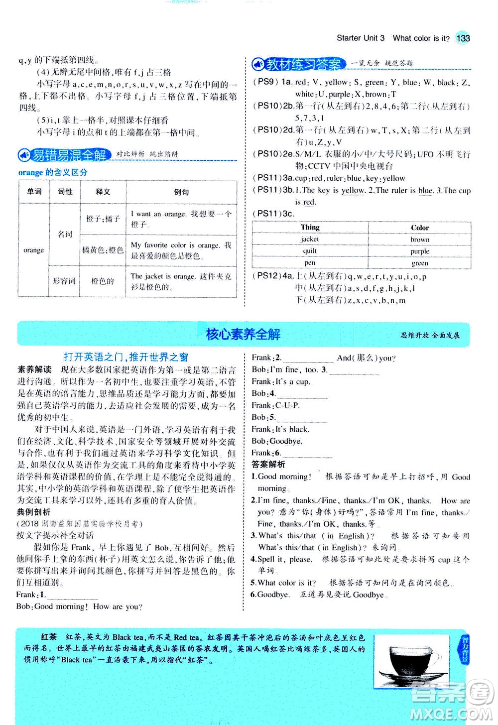 教育科學(xué)出版社2020秋5年中考3年模擬全解版初中英語七年級上冊人教版參考答案