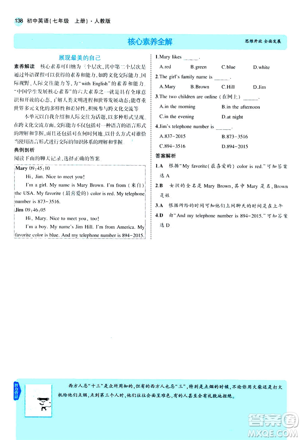 教育科學(xué)出版社2020秋5年中考3年模擬全解版初中英語七年級上冊人教版參考答案