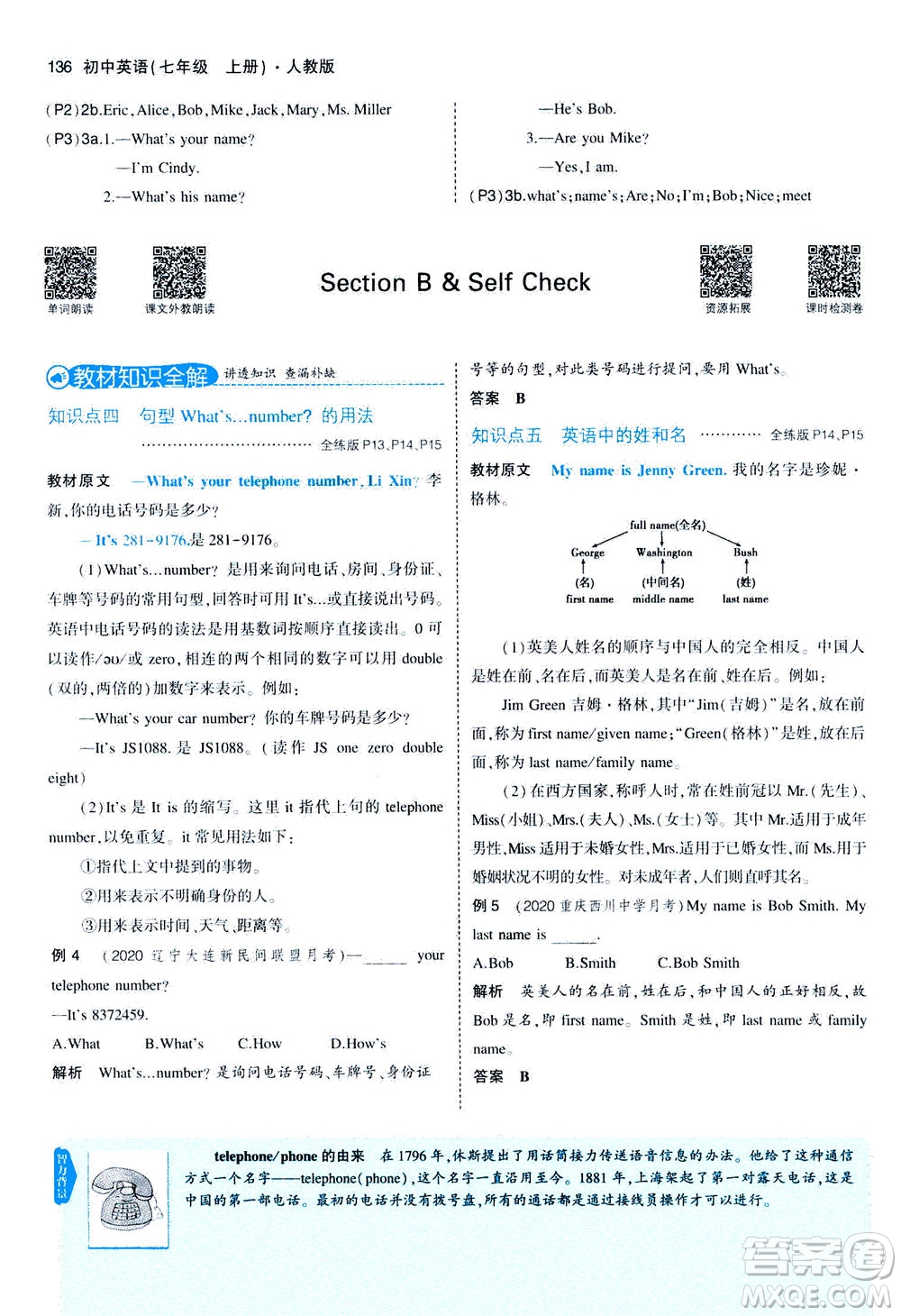 教育科學(xué)出版社2020秋5年中考3年模擬全解版初中英語七年級上冊人教版參考答案