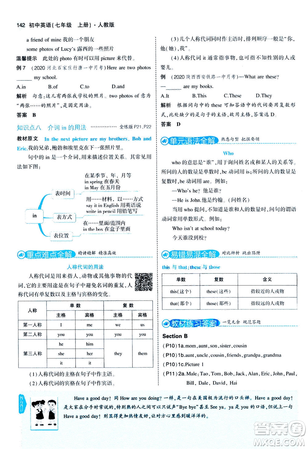 教育科學(xué)出版社2020秋5年中考3年模擬全解版初中英語七年級上冊人教版參考答案