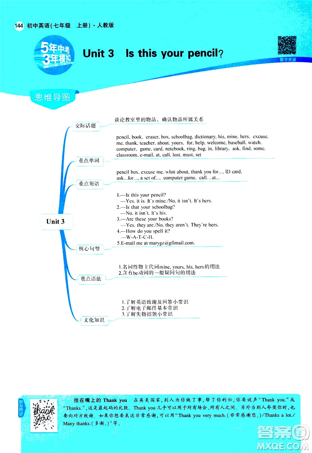 教育科學(xué)出版社2020秋5年中考3年模擬全解版初中英語七年級上冊人教版參考答案