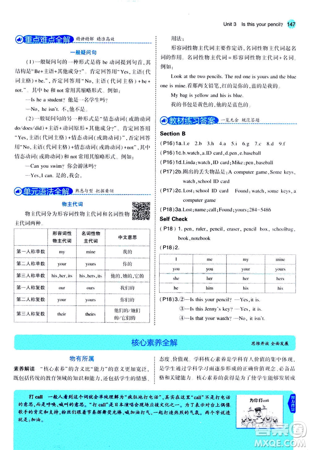 教育科學(xué)出版社2020秋5年中考3年模擬全解版初中英語七年級上冊人教版參考答案