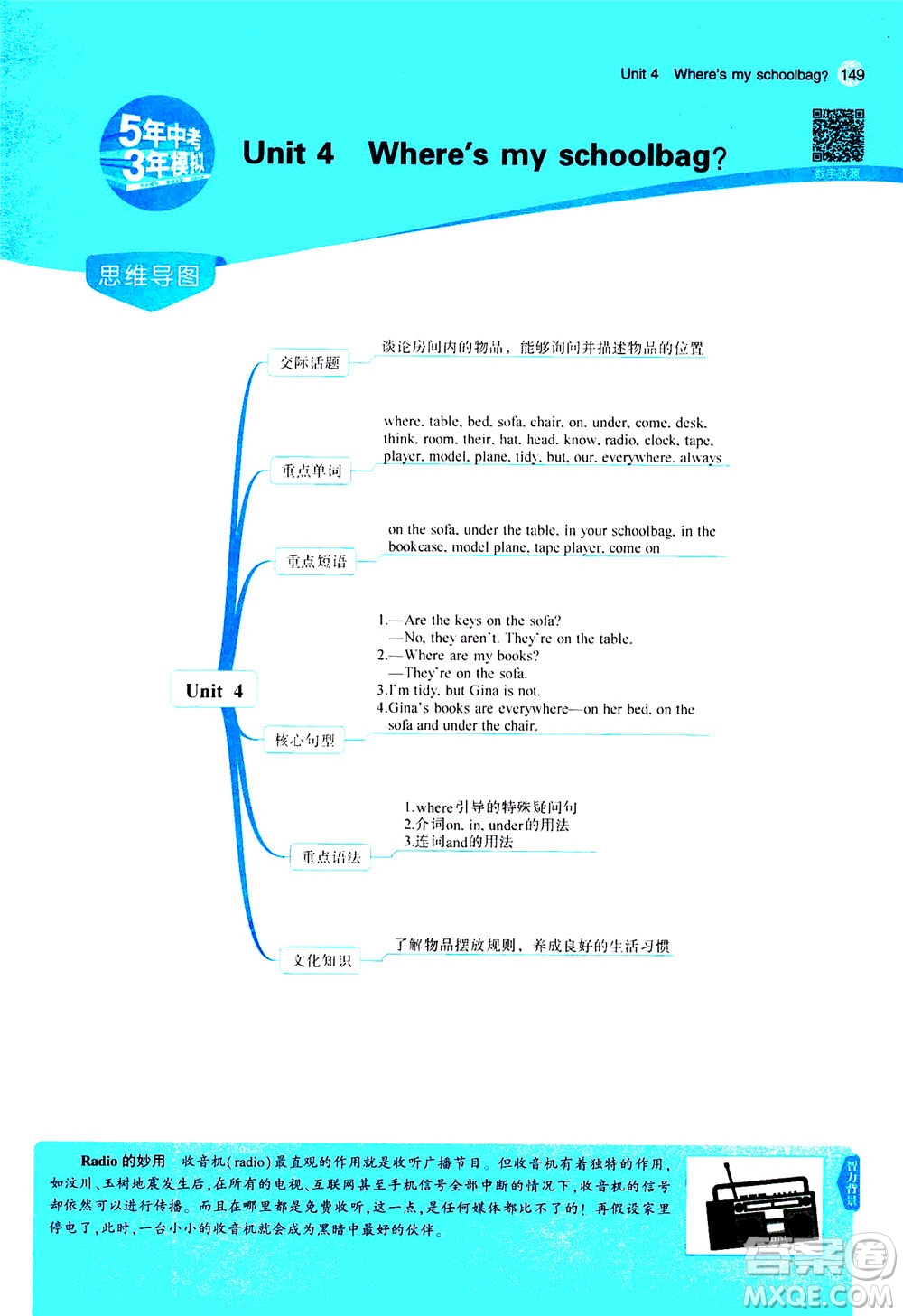 教育科學(xué)出版社2020秋5年中考3年模擬全解版初中英語七年級上冊人教版參考答案