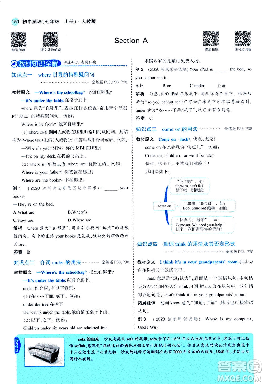 教育科學(xué)出版社2020秋5年中考3年模擬全解版初中英語七年級上冊人教版參考答案