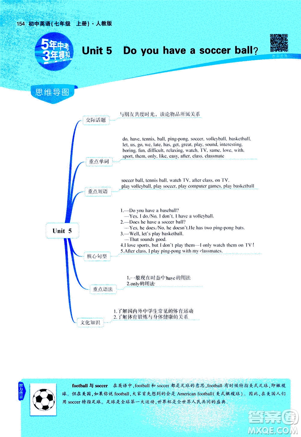 教育科學(xué)出版社2020秋5年中考3年模擬全解版初中英語七年級上冊人教版參考答案