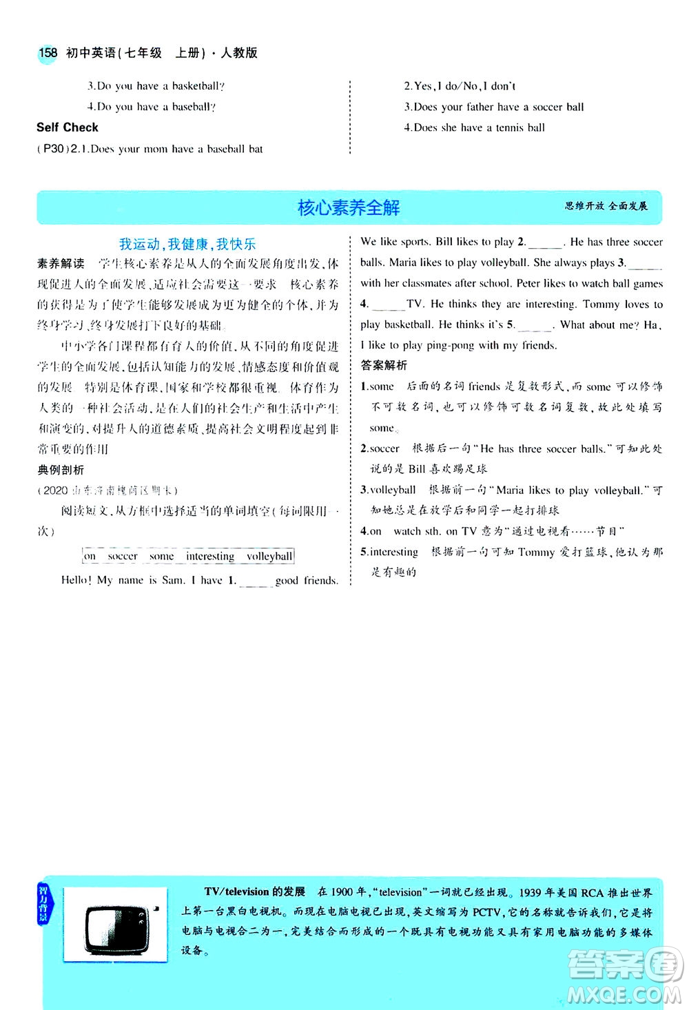 教育科學(xué)出版社2020秋5年中考3年模擬全解版初中英語七年級上冊人教版參考答案