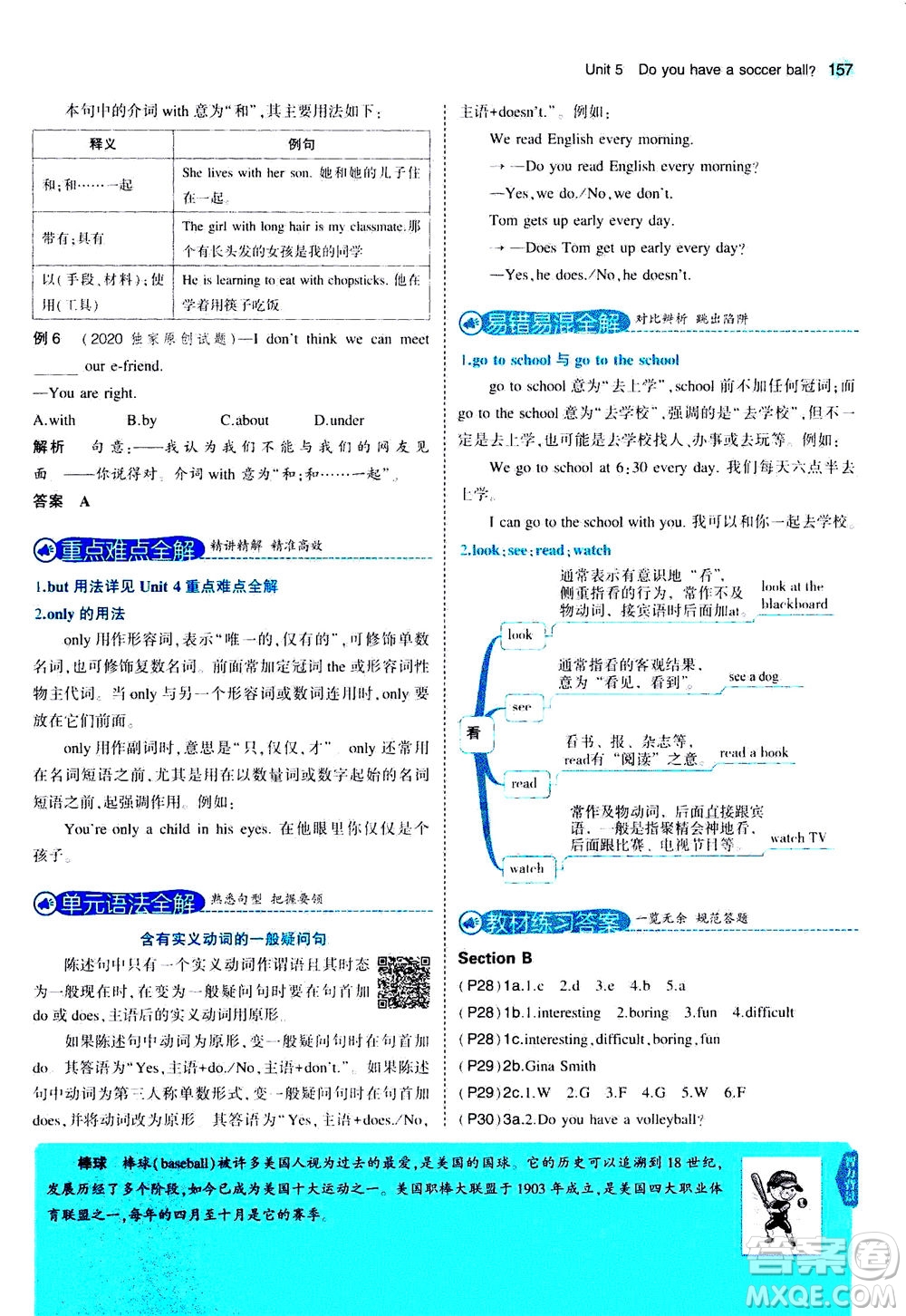 教育科學(xué)出版社2020秋5年中考3年模擬全解版初中英語七年級上冊人教版參考答案