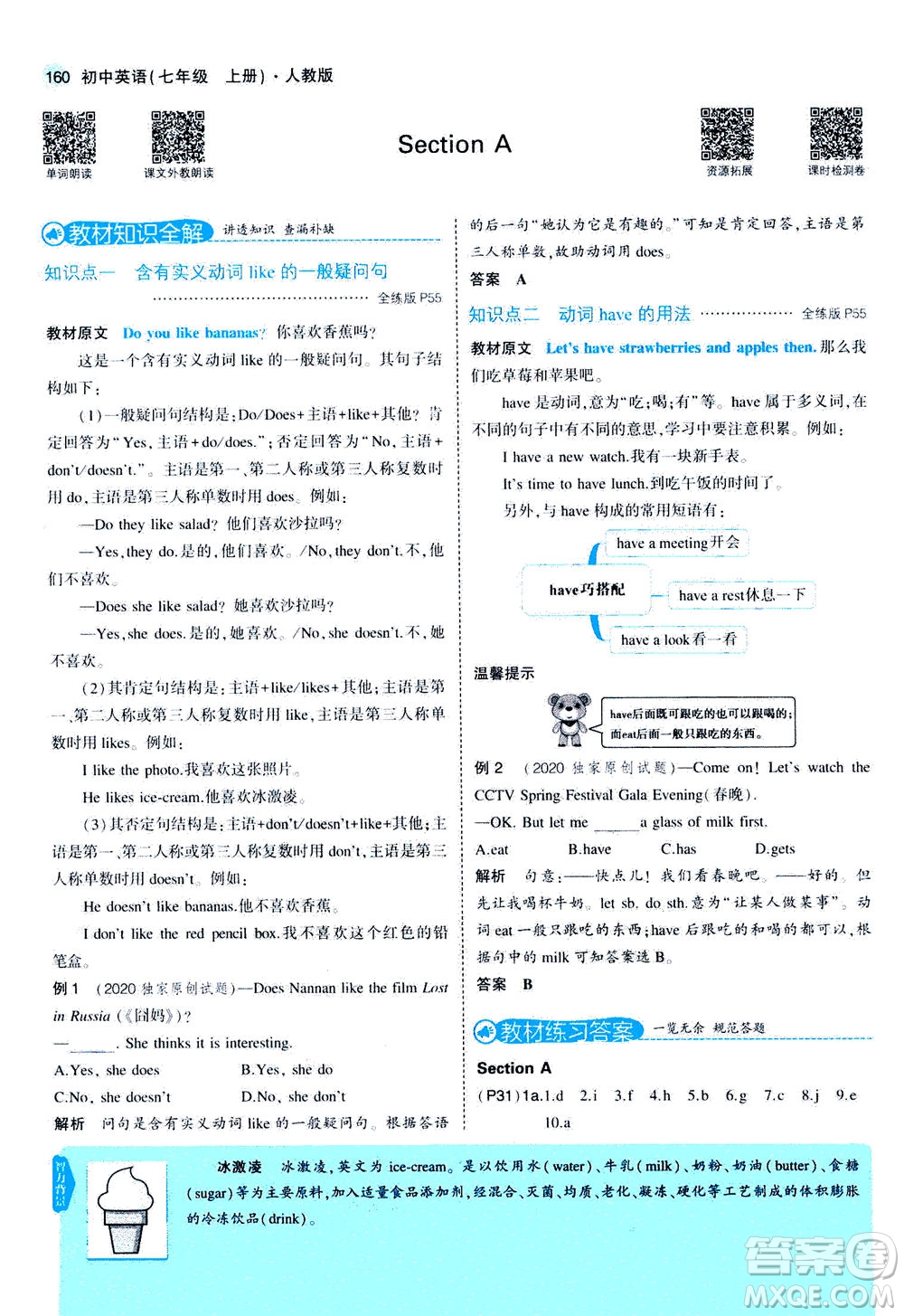 教育科學(xué)出版社2020秋5年中考3年模擬全解版初中英語七年級上冊人教版參考答案