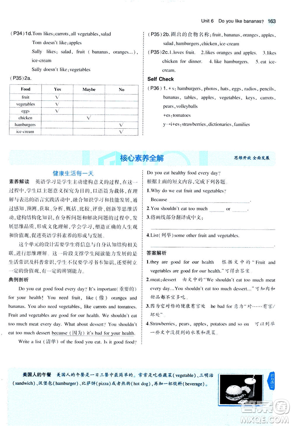 教育科學(xué)出版社2020秋5年中考3年模擬全解版初中英語七年級上冊人教版參考答案