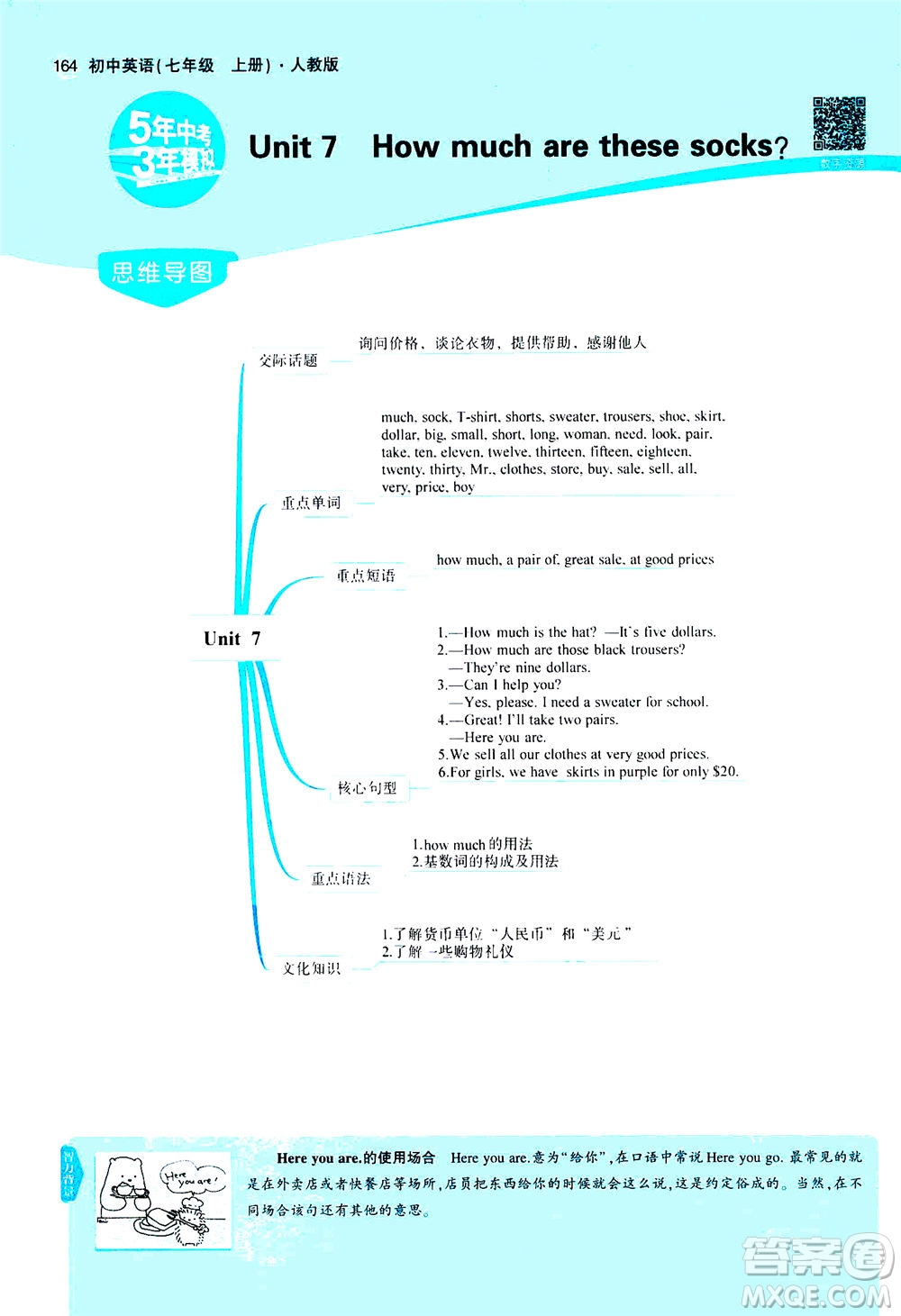 教育科學(xué)出版社2020秋5年中考3年模擬全解版初中英語七年級上冊人教版參考答案