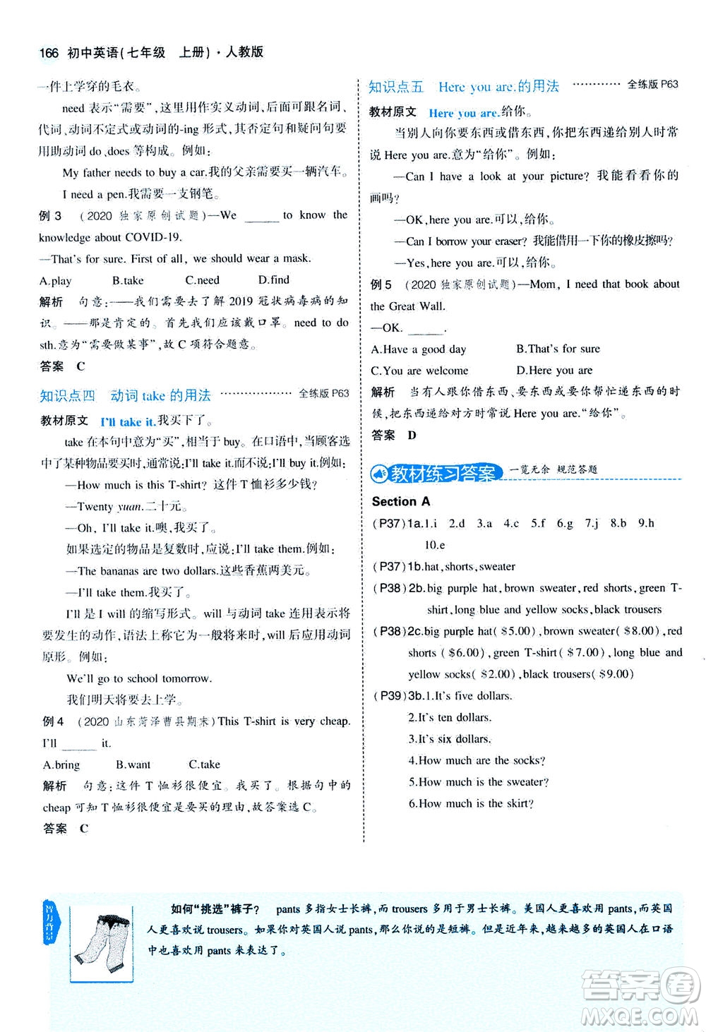 教育科學(xué)出版社2020秋5年中考3年模擬全解版初中英語七年級上冊人教版參考答案