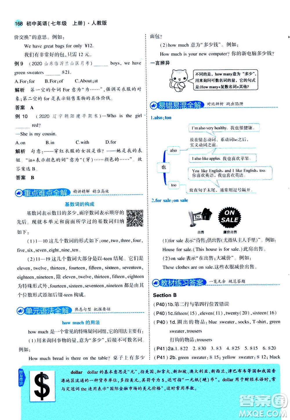 教育科學(xué)出版社2020秋5年中考3年模擬全解版初中英語七年級上冊人教版參考答案